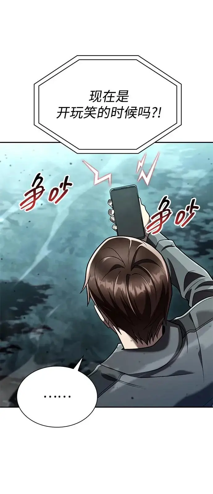 《天才猎人的清扫生活》第137话图75