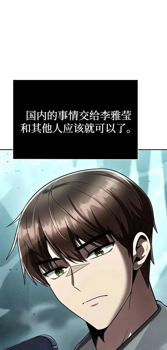 《天才猎人的清扫生活》第137话图76