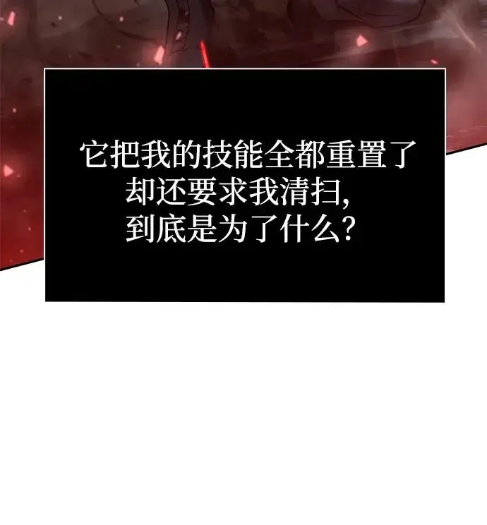《天才猎人的清扫生活》第137话图79