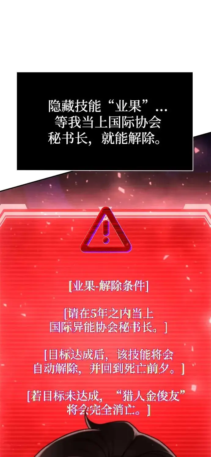 《天才猎人的清扫生活》第137话图80