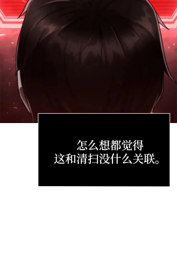 《天才猎人的清扫生活》第137话图81