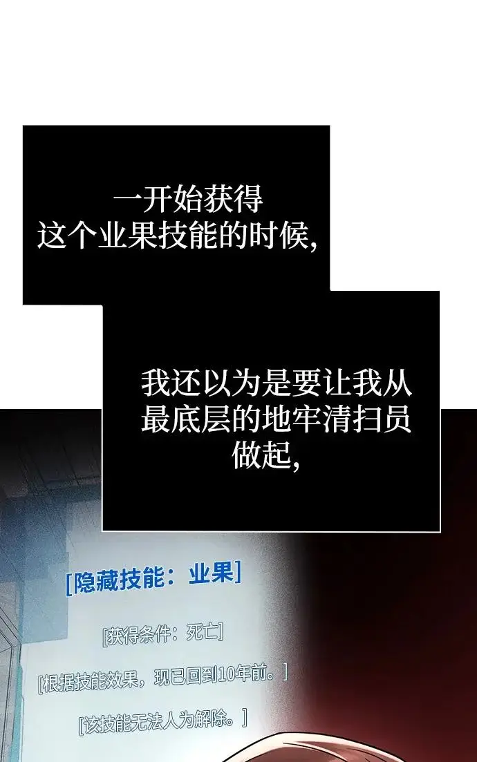《天才猎人的清扫生活》第137话图82