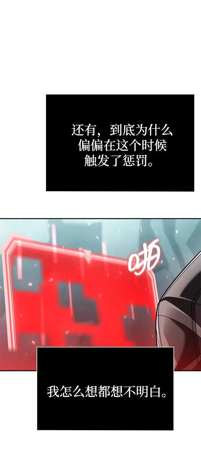 《天才猎人的清扫生活》第137话图84