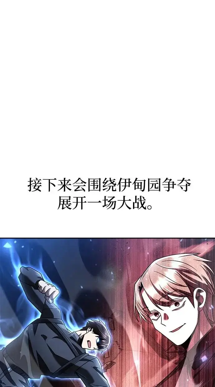 《天才猎人的清扫生活》第137话图85