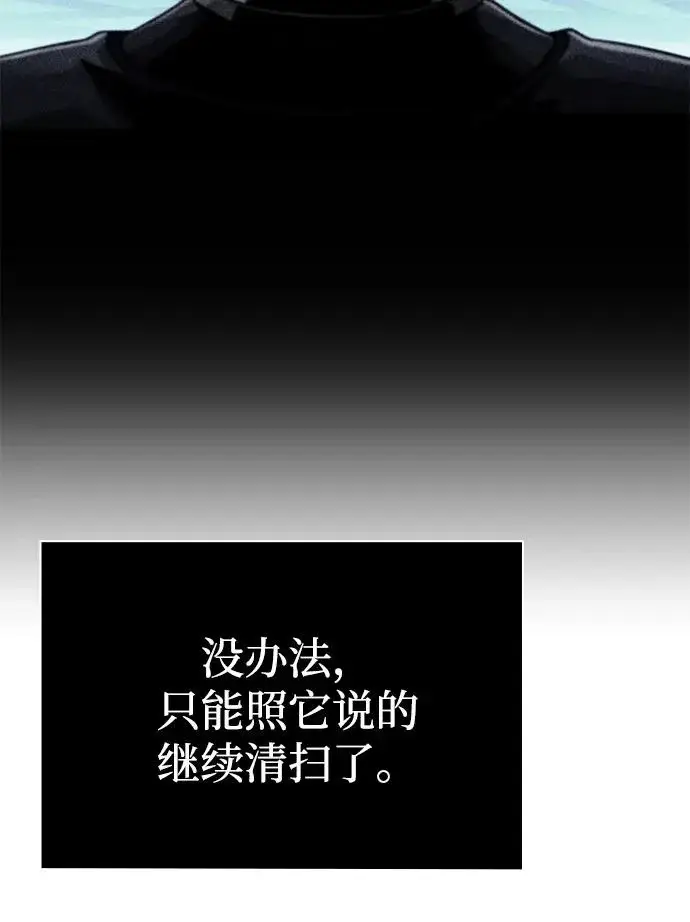 《天才猎人的清扫生活》第137话图89