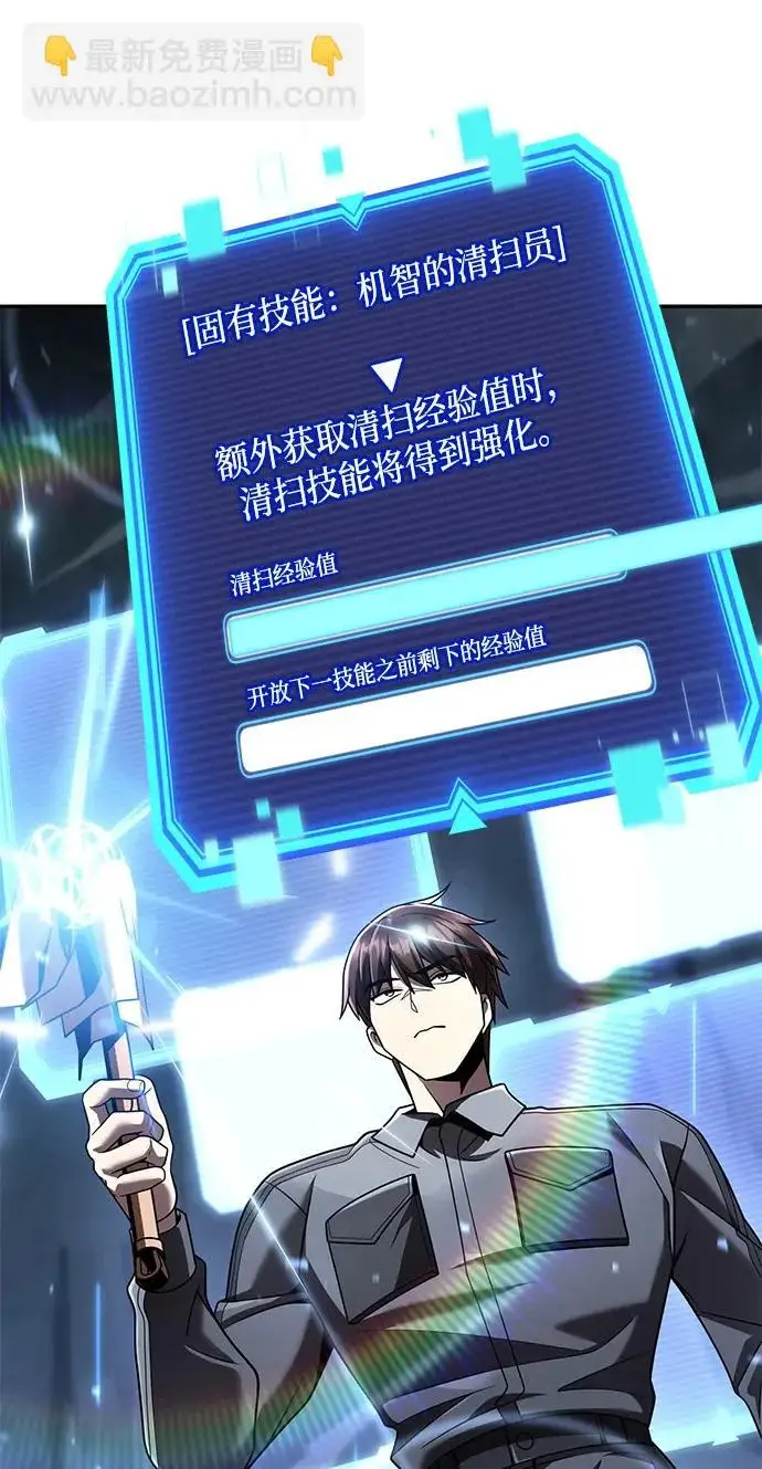 《天才猎人的清扫生活》第137话图90