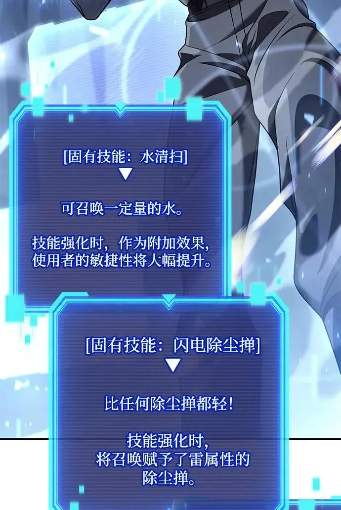 《天才猎人的清扫生活》第137话图91