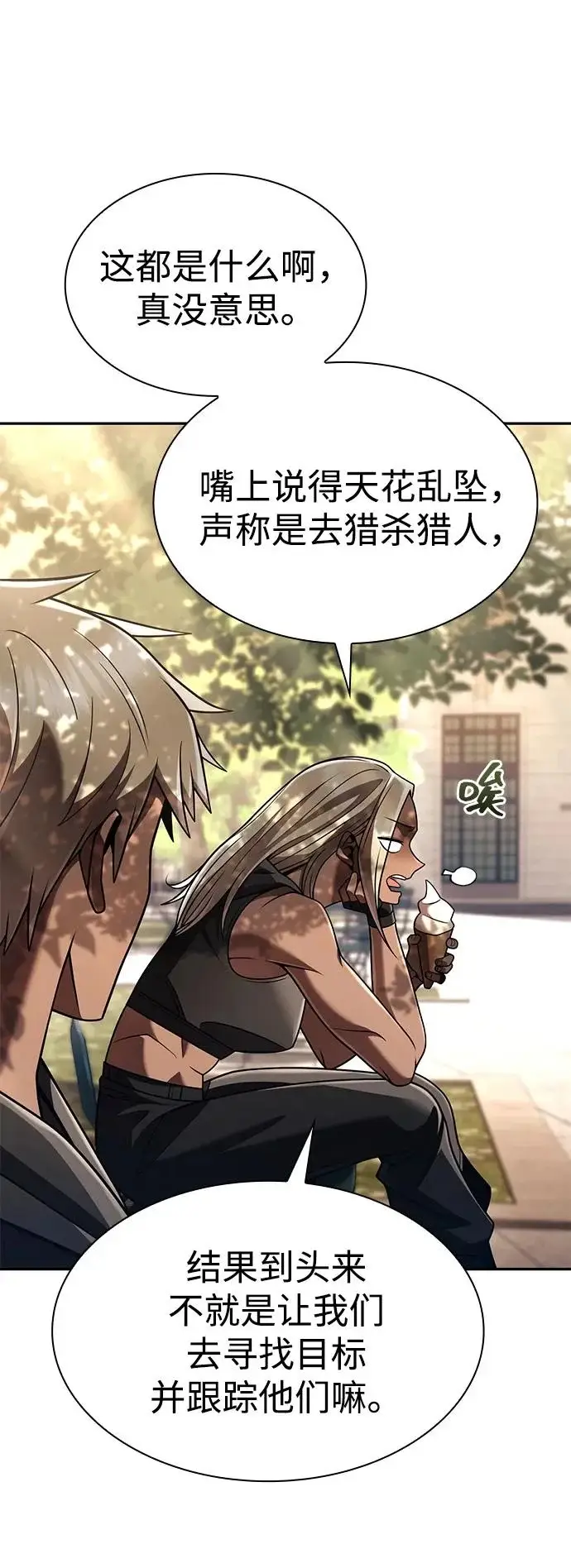 《天才猎人的清扫生活》第137话图95