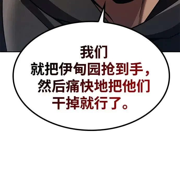 《天才猎人的清扫生活》第137话图98