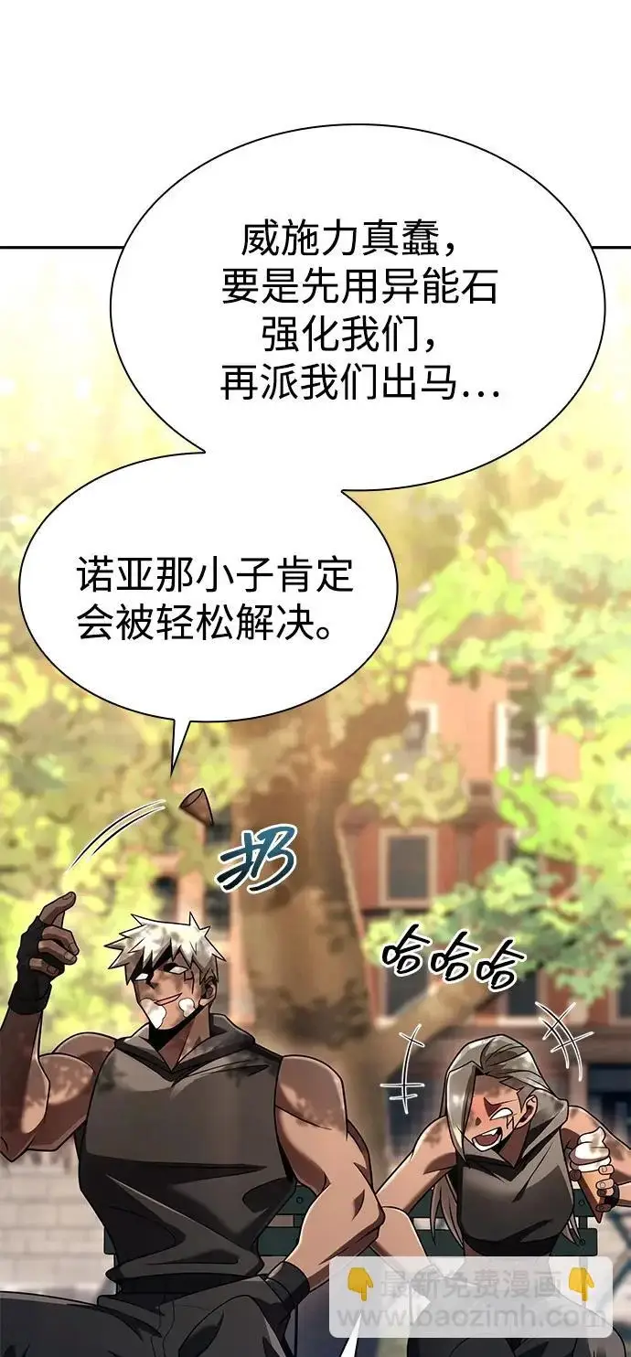 《天才猎人的清扫生活》第137话图99