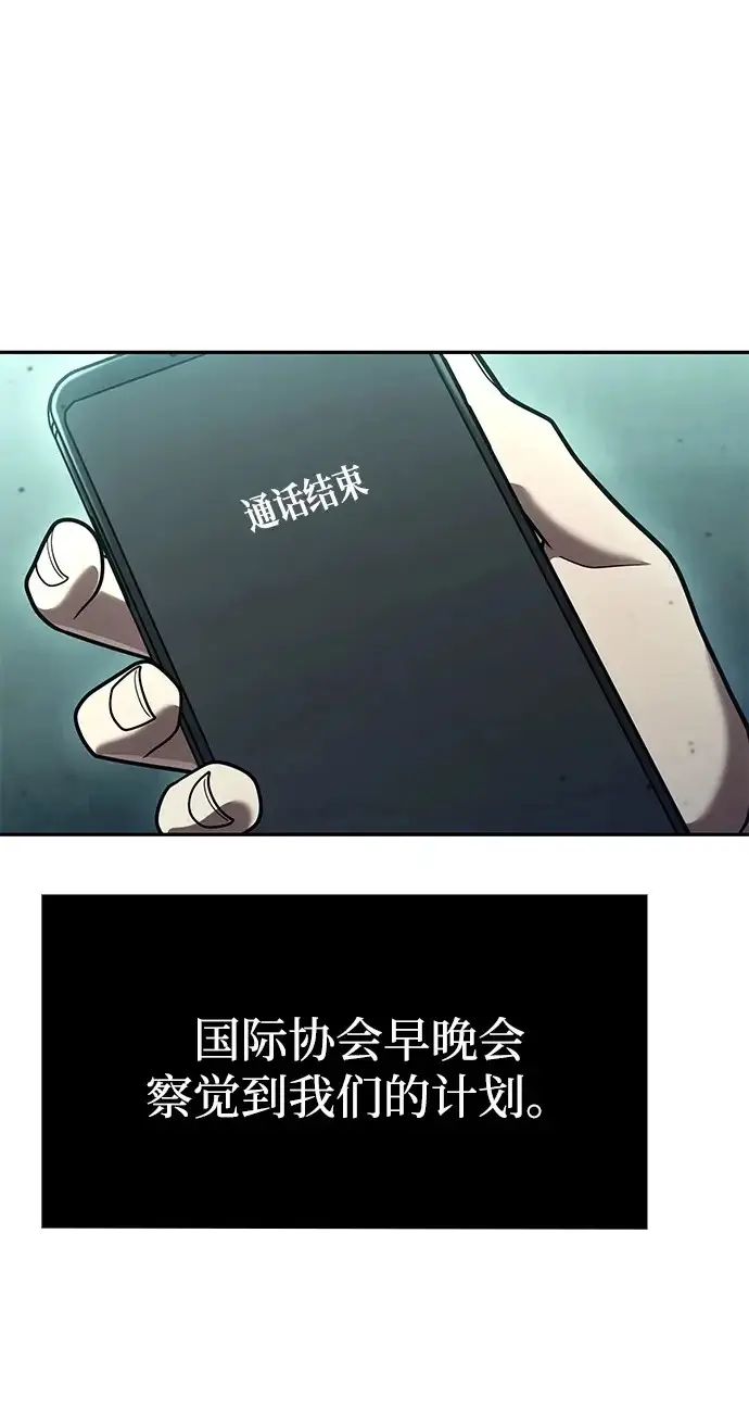 《天才猎人的清扫生活》第138话图100