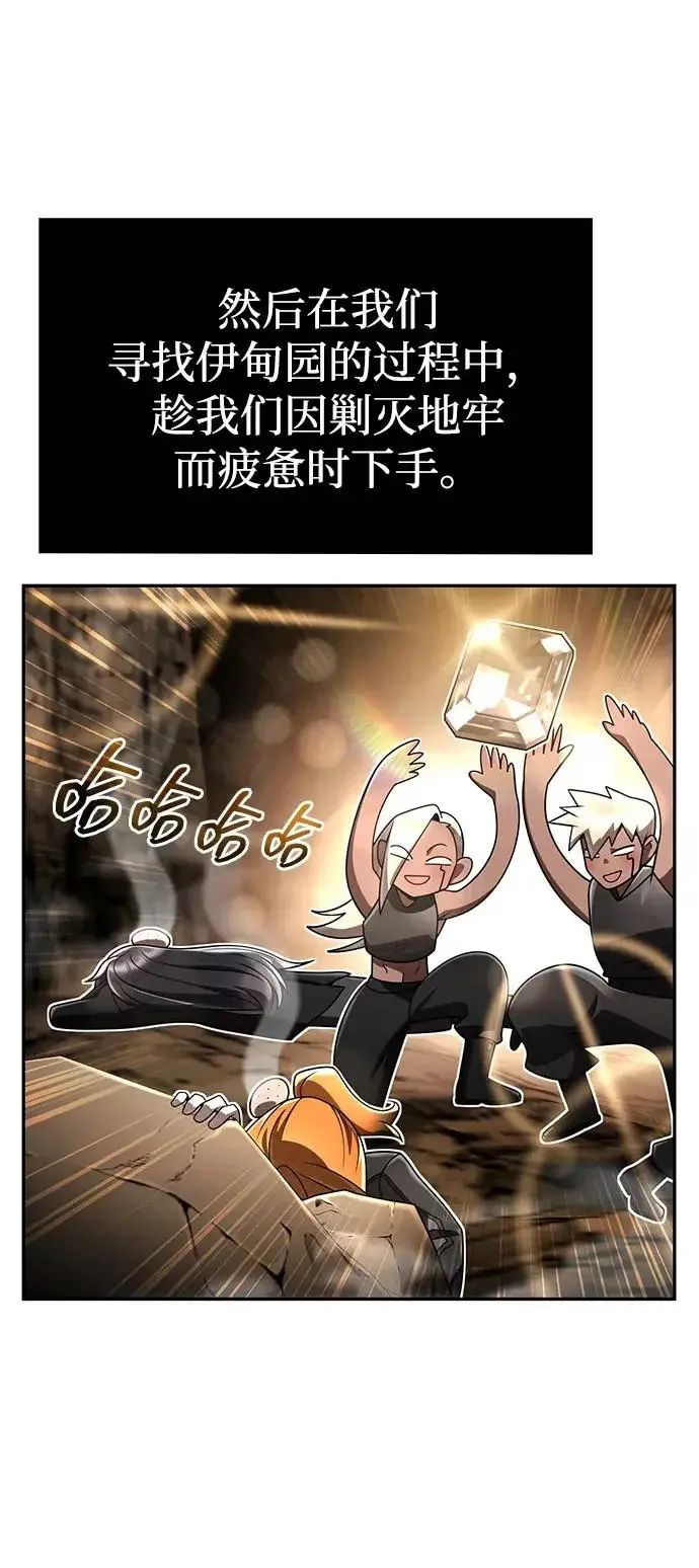 《天才猎人的清扫生活》第138话图103