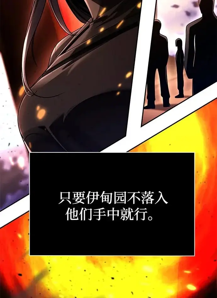 《天才猎人的清扫生活》第138话图106