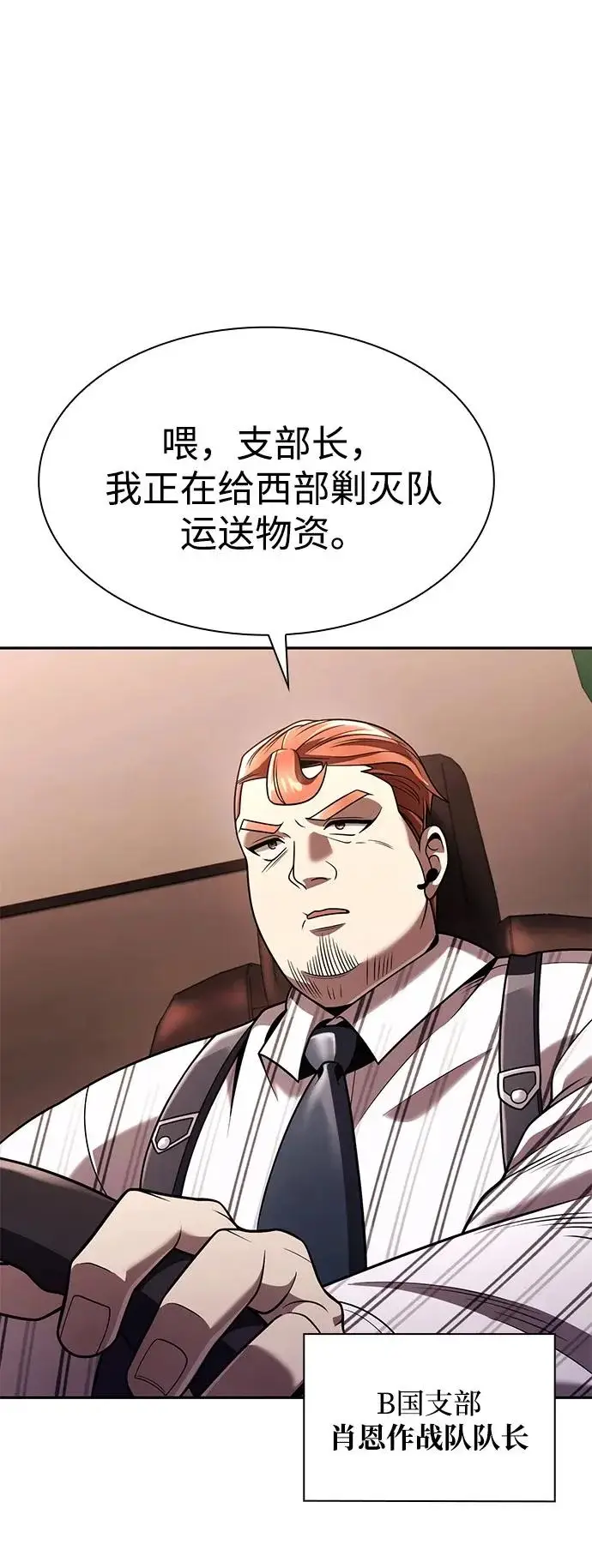 《天才猎人的清扫生活》第138话图117