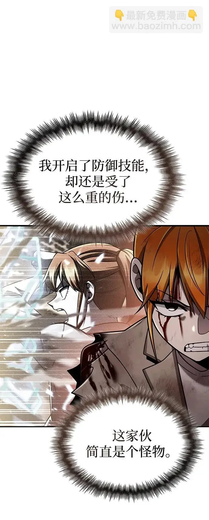 《天才猎人的清扫生活》第138话图16