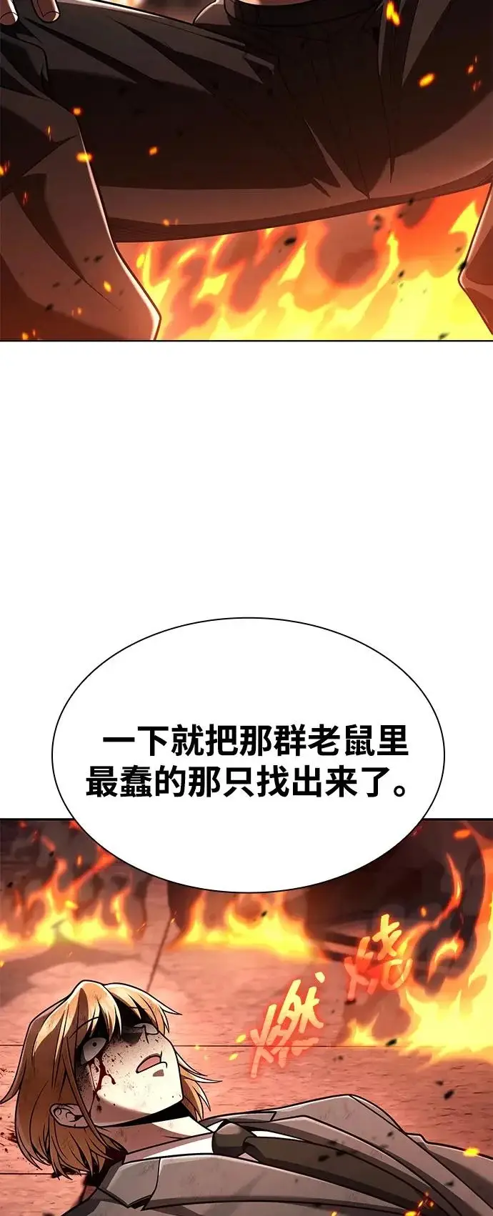 《天才猎人的清扫生活》第138话图18