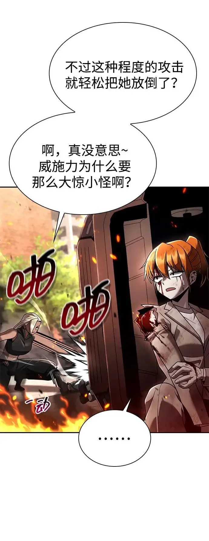 《天才猎人的清扫生活》第138话图20