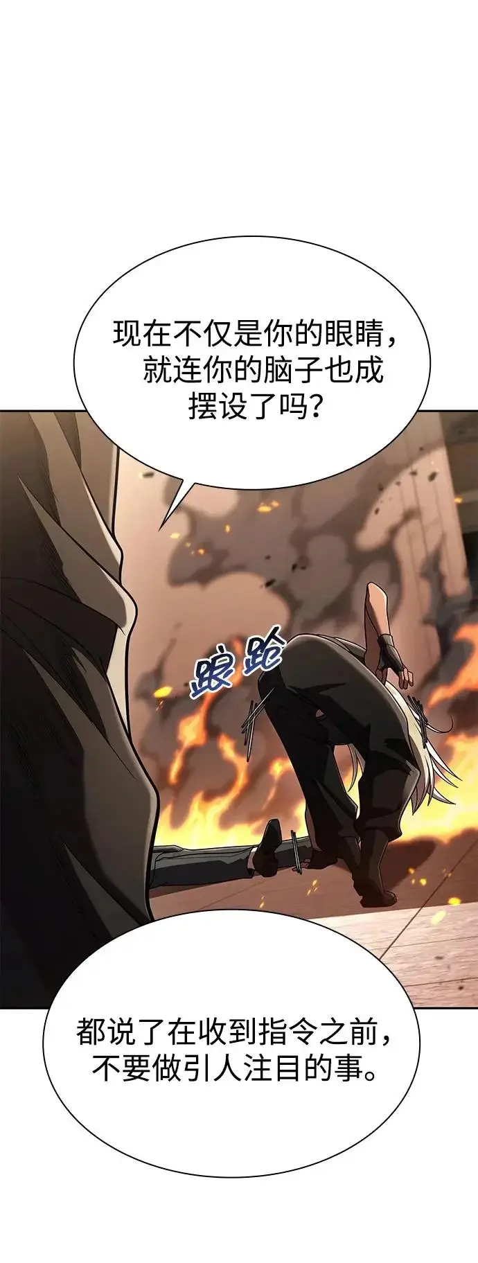 《天才猎人的清扫生活》第138话图22