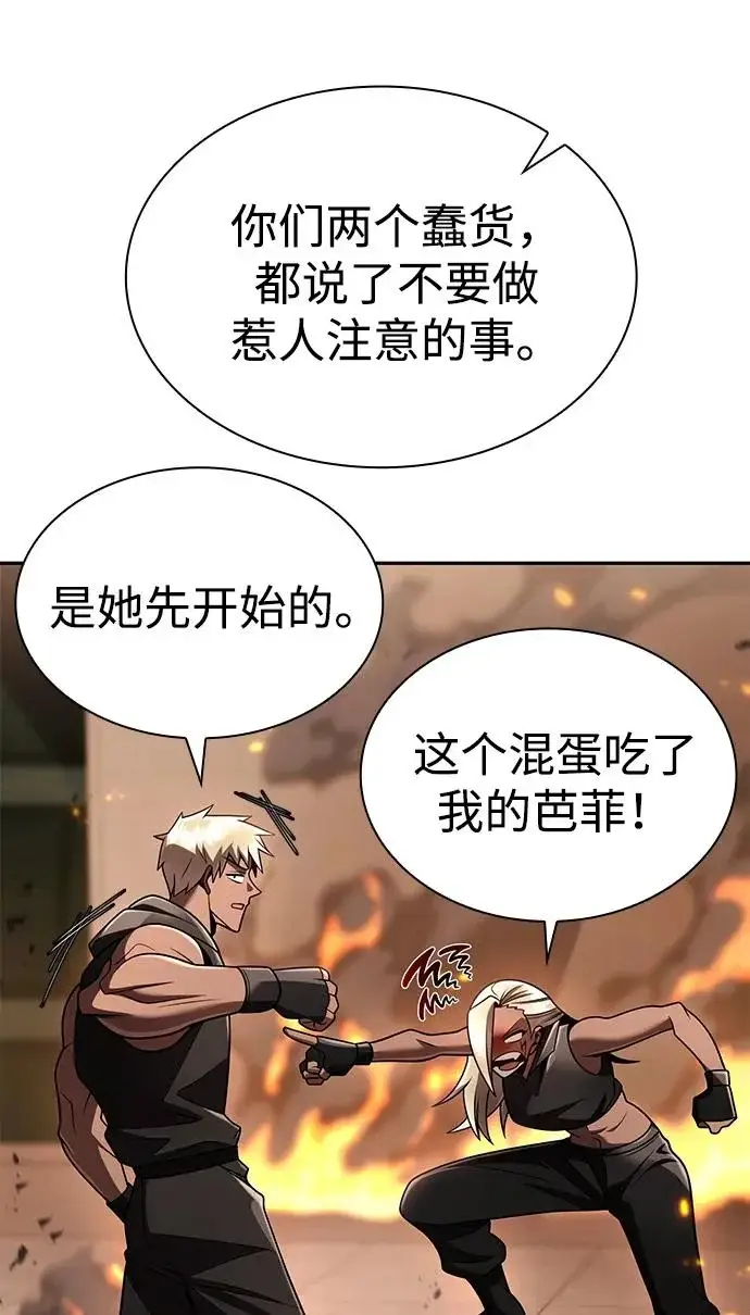 《天才猎人的清扫生活》第138话图28