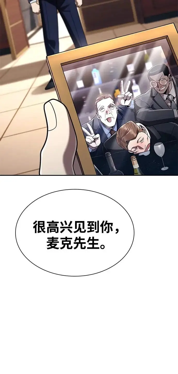 《天才猎人的清扫生活》第138话图3