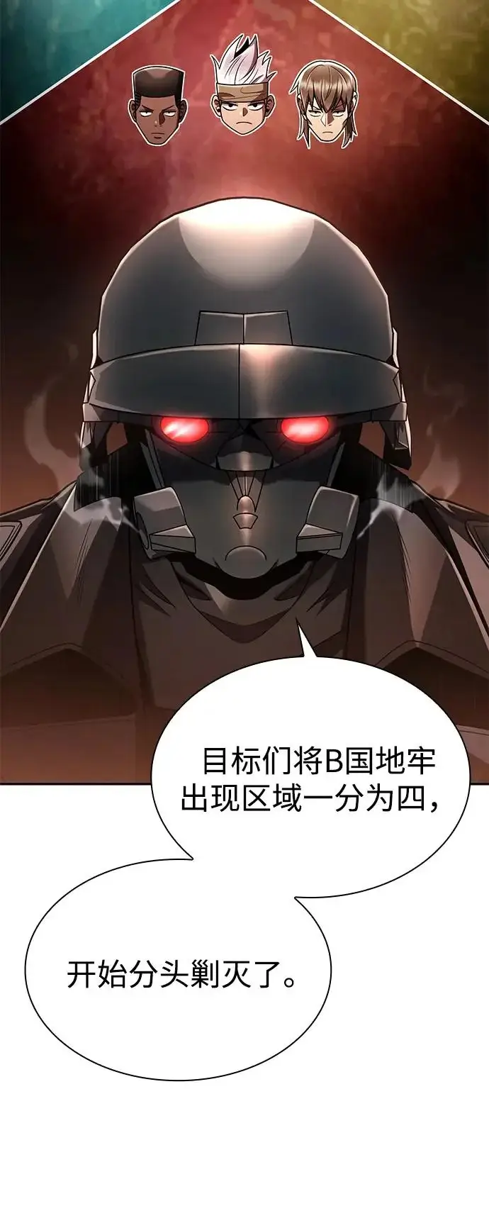 《天才猎人的清扫生活》第138话图31