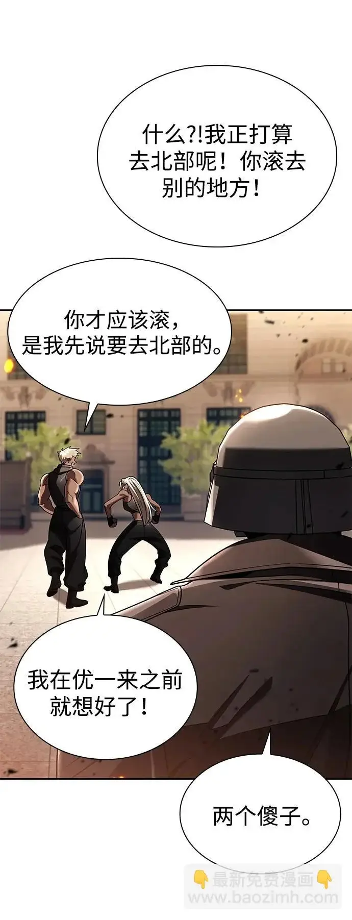 《天才猎人的清扫生活》第138话图37