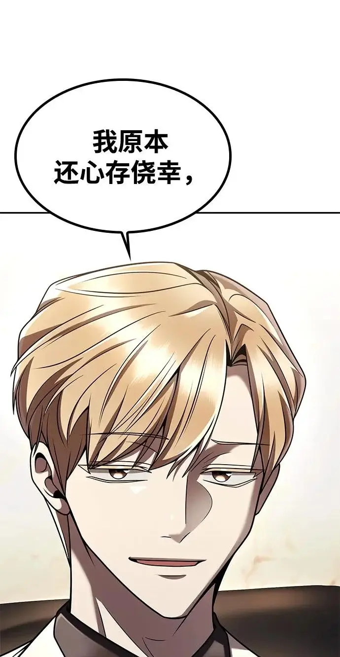 《天才猎人的清扫生活》第138话图5