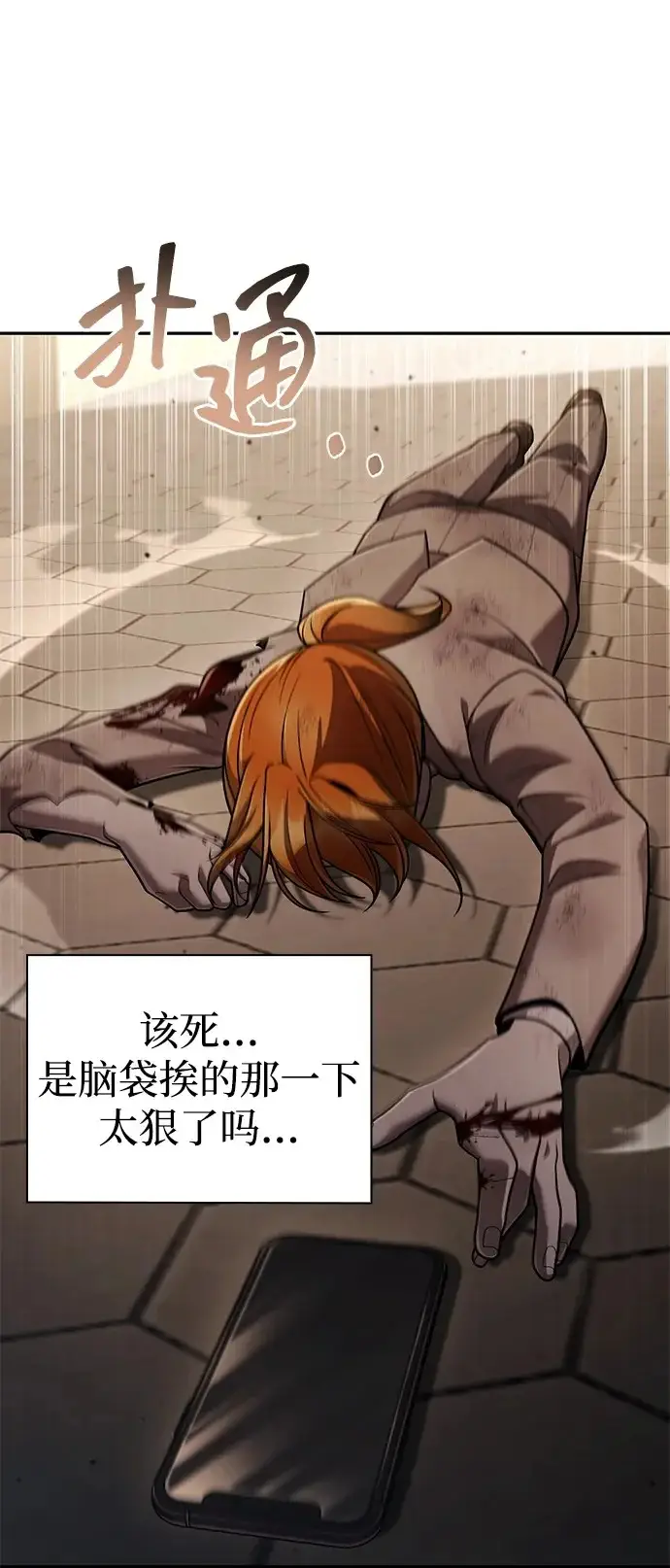 《天才猎人的清扫生活》第138话图50