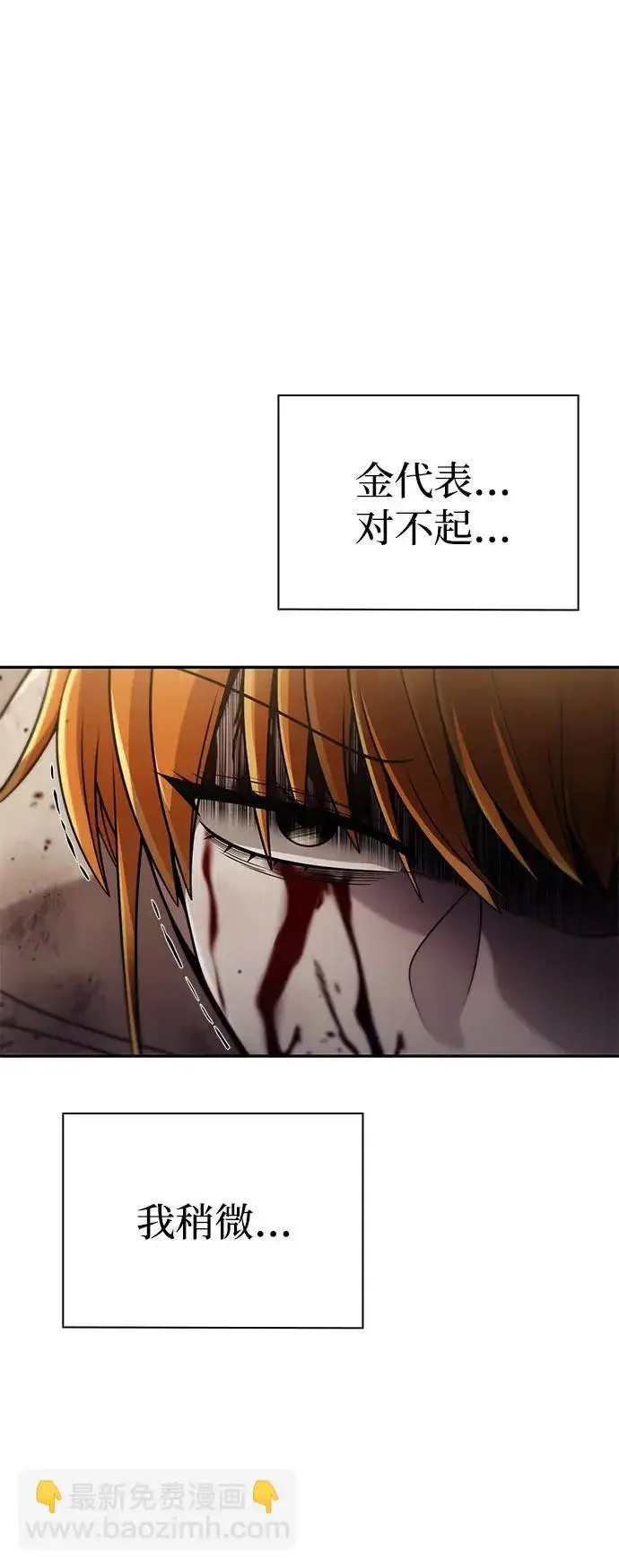 《天才猎人的清扫生活》第138话图51