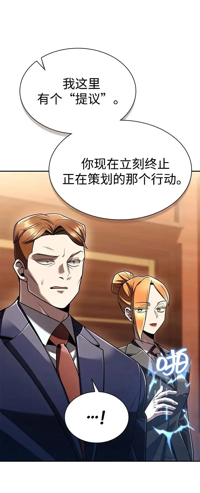 《天才猎人的清扫生活》第138话图55