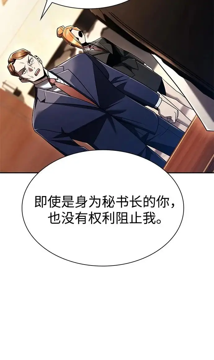 《天才猎人的清扫生活》第138话图57