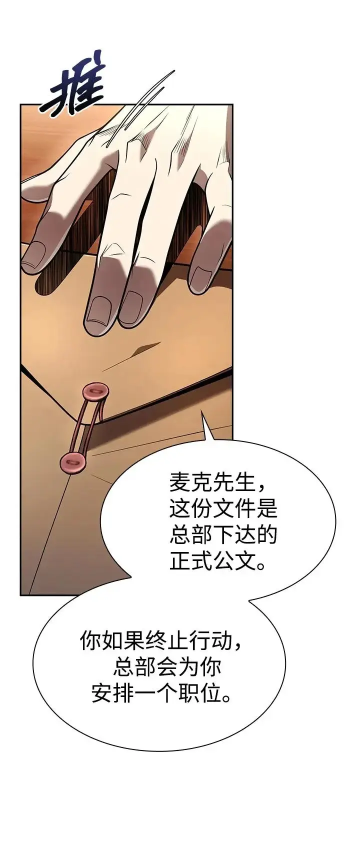《天才猎人的清扫生活》第138话图58
