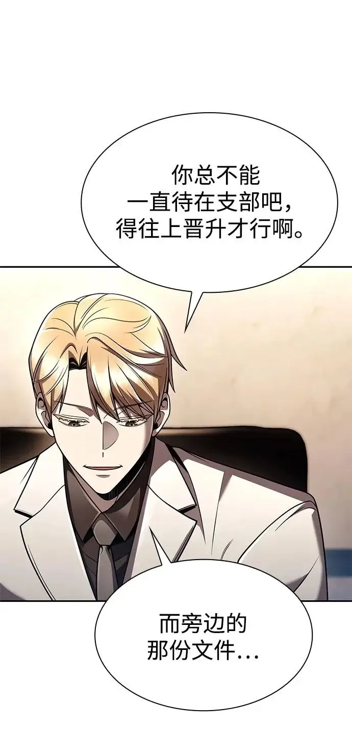 《天才猎人的清扫生活》第138话图59