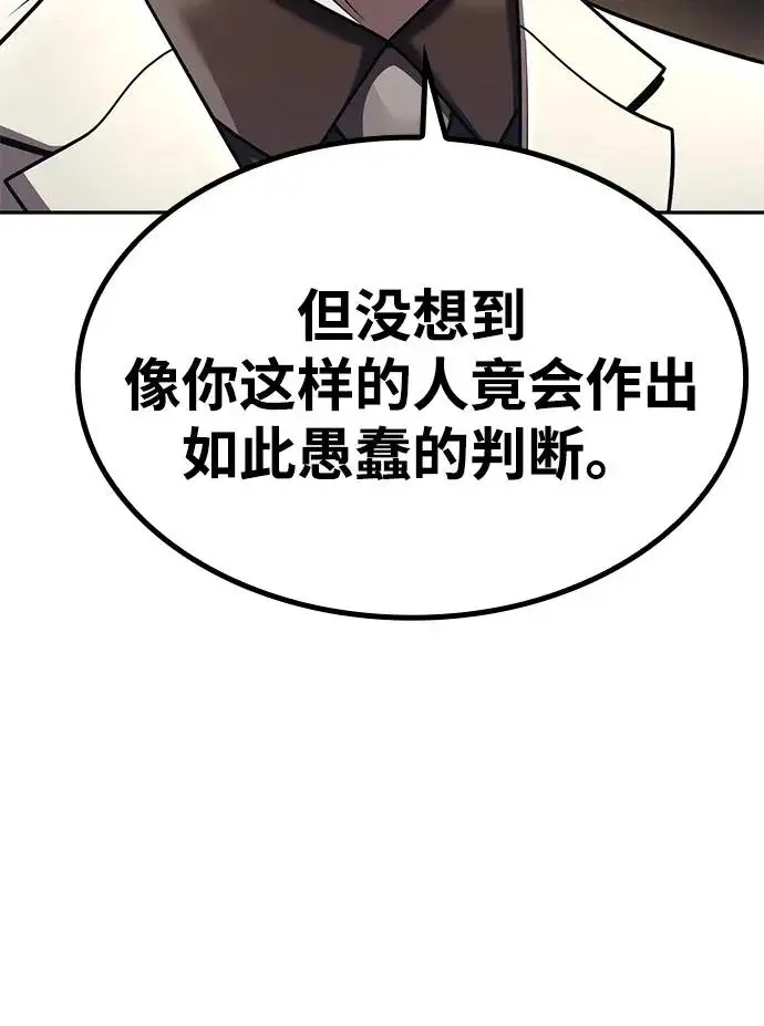 《天才猎人的清扫生活》第138话图6