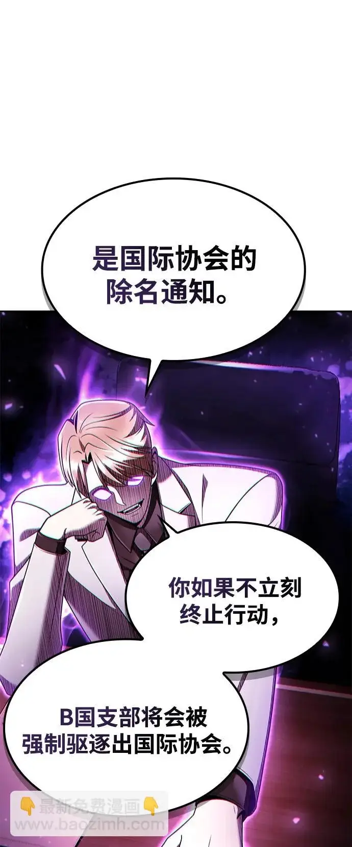《天才猎人的清扫生活》第138话图60