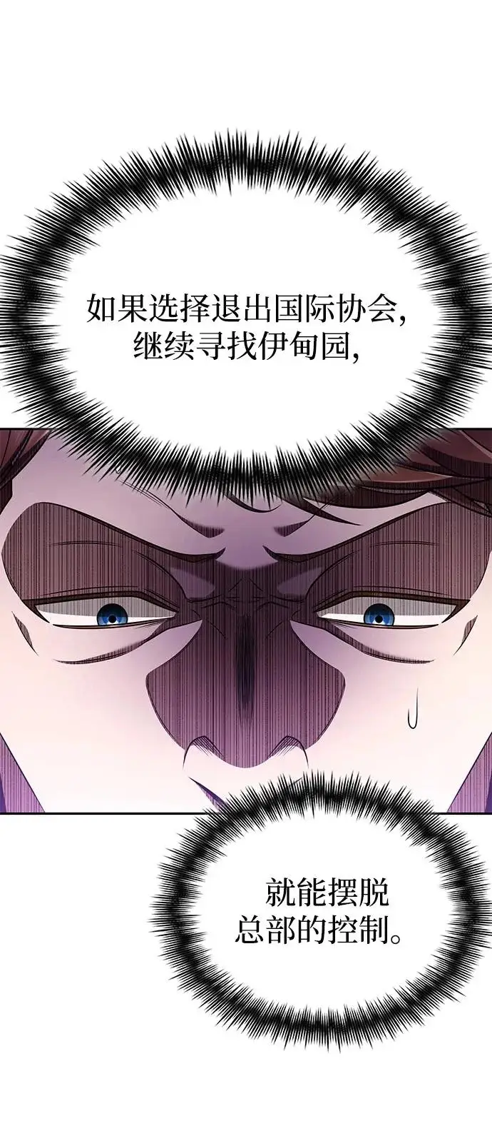 《天才猎人的清扫生活》第138话图63