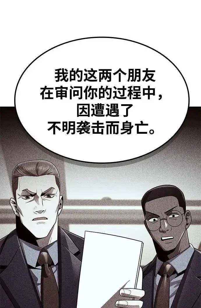 《天才猎人的清扫生活》第138话图75