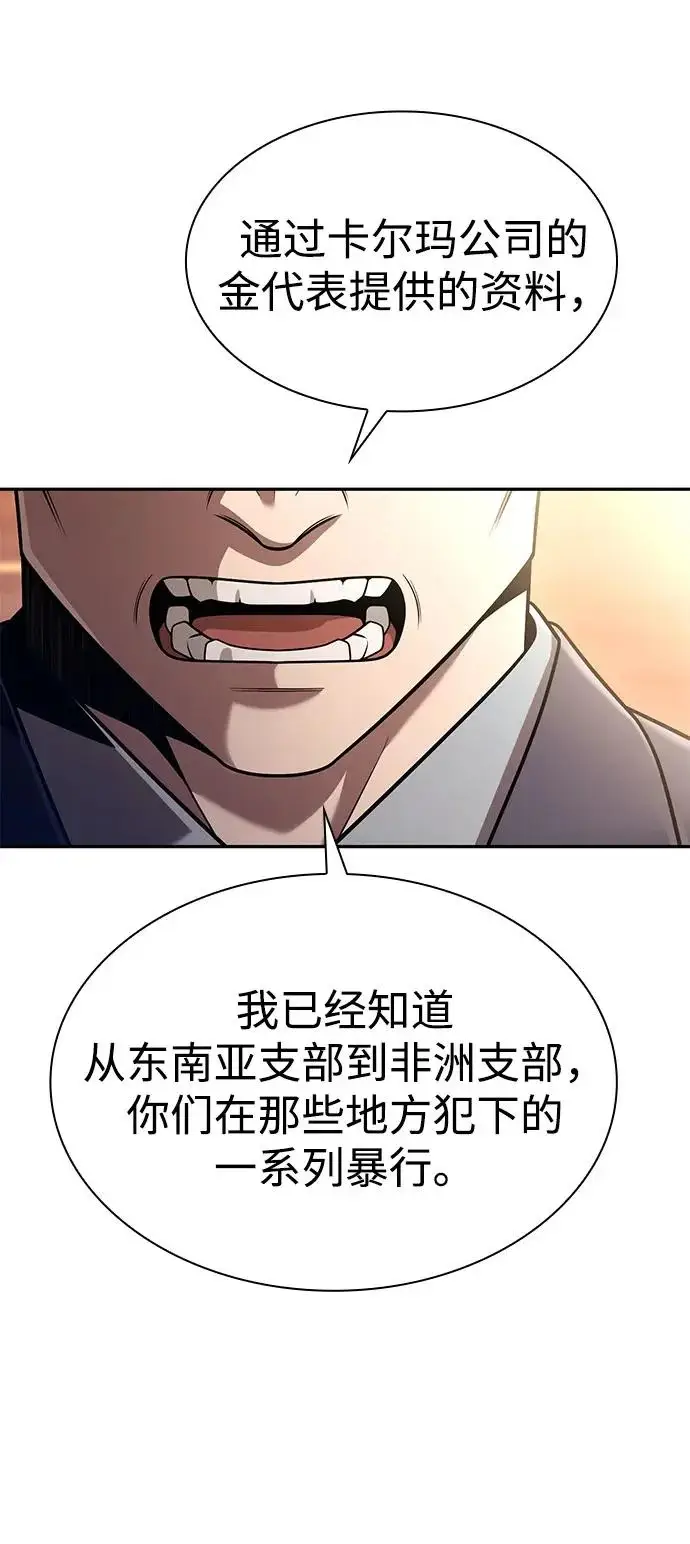 《天才猎人的清扫生活》第138话图77