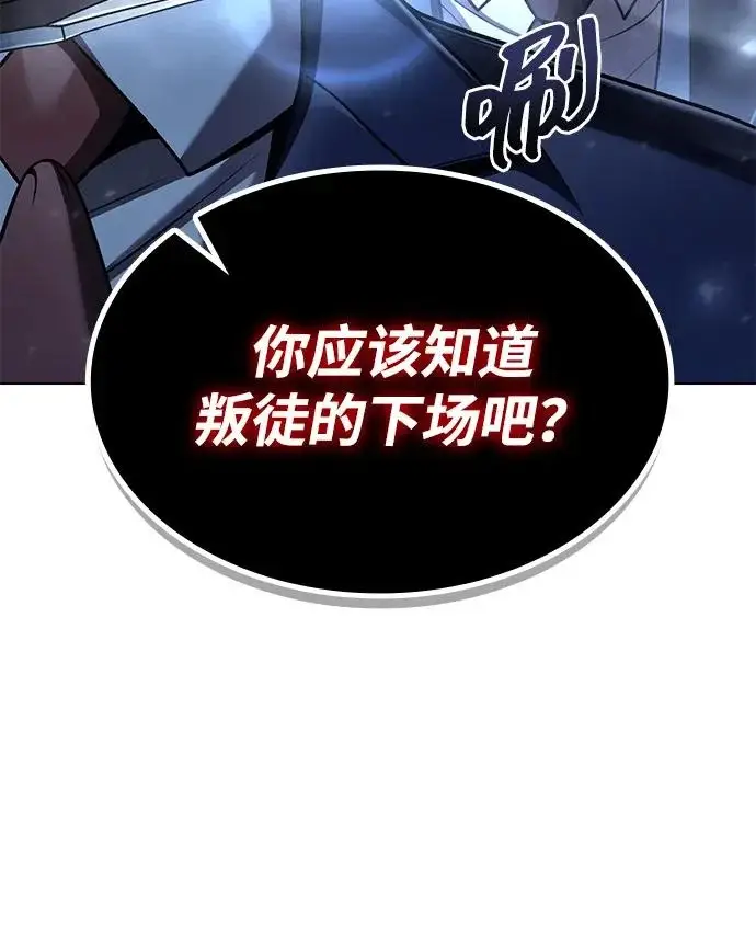 《天才猎人的清扫生活》第138话图8
