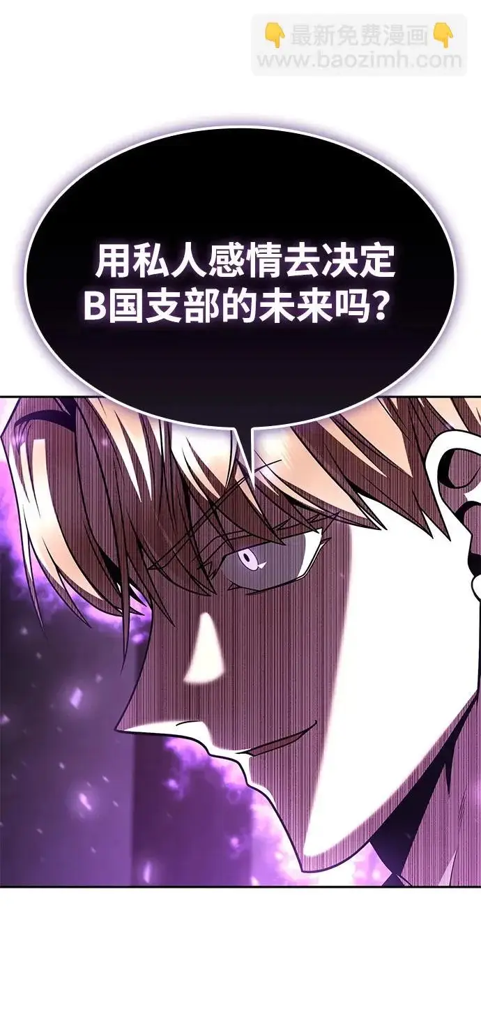《天才猎人的清扫生活》第138话图81