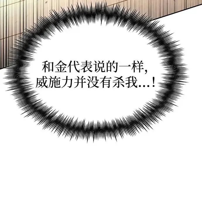 《天才猎人的清扫生活》第138话图92