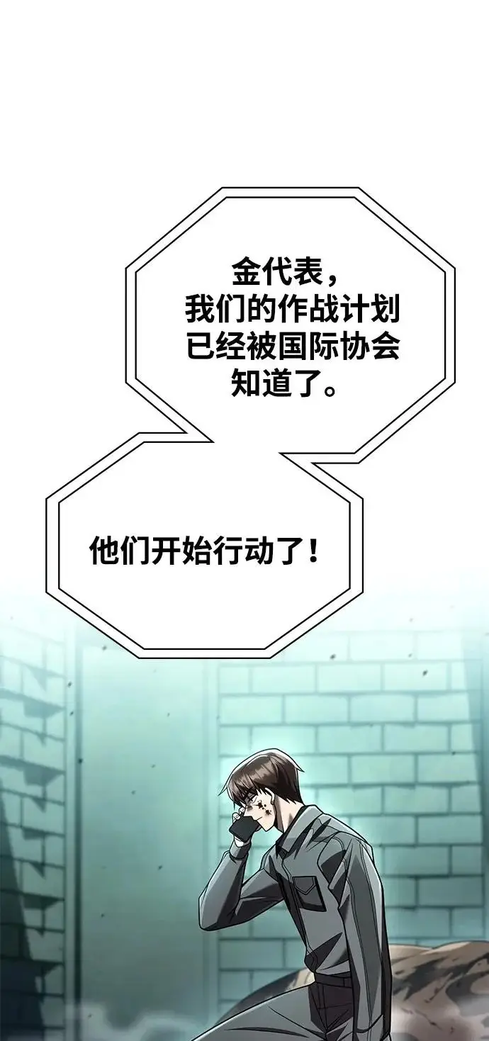 《天才猎人的清扫生活》第138话图94
