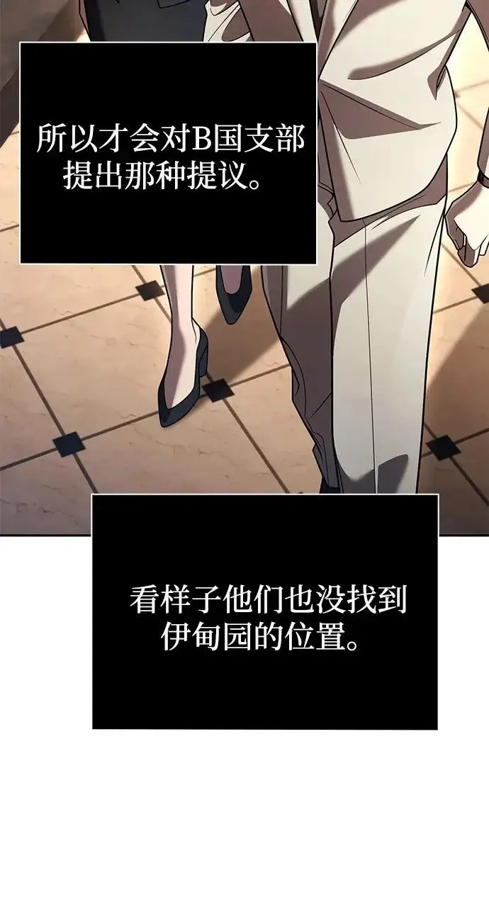 《天才猎人的清扫生活》第138话图98