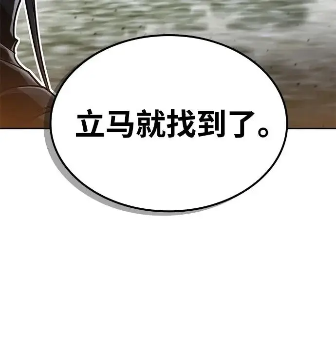 《天才猎人的清扫生活》第139话图110
