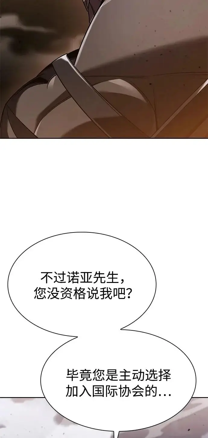 《天才猎人的清扫生活》第139话图14