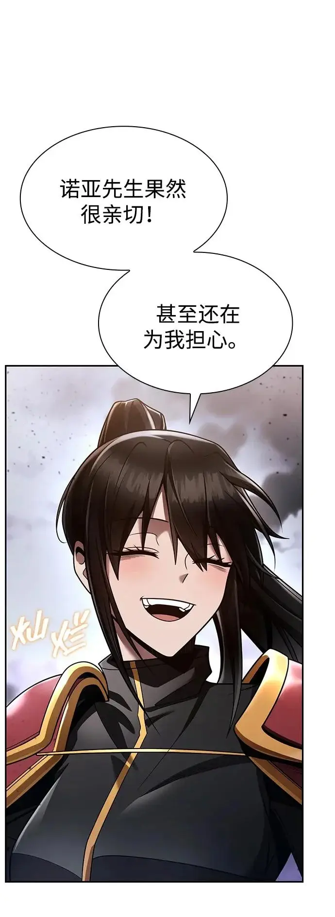 《天才猎人的清扫生活》第139话图20