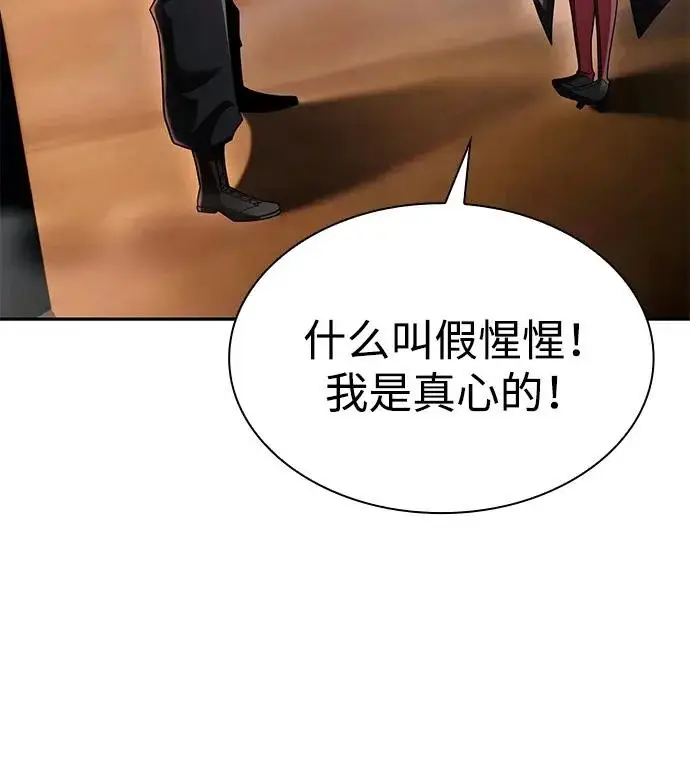 《天才猎人的清扫生活》第139话图22