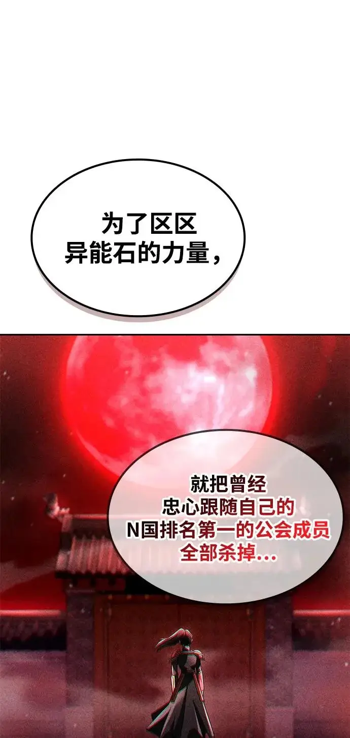 《天才猎人的清扫生活》第139话图24
