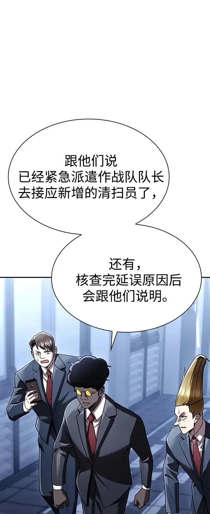《天才猎人的清扫生活》第139话图43