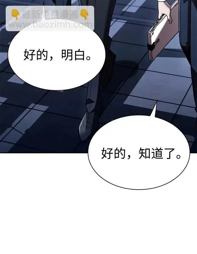 《天才猎人的清扫生活》第139话图44